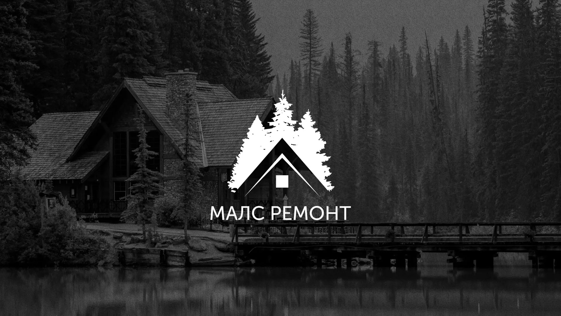 Разработка логотипа для компании «МАЛС РЕМОНТ» в Солнечногорске